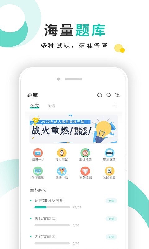 成人網(wǎng)成人高考手機(jī)版3