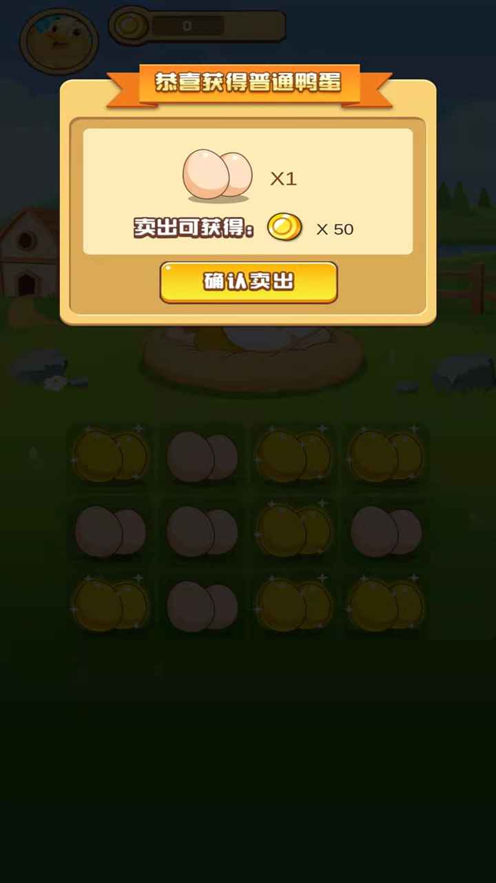 歡樂養(yǎng)鴨賺錢版3