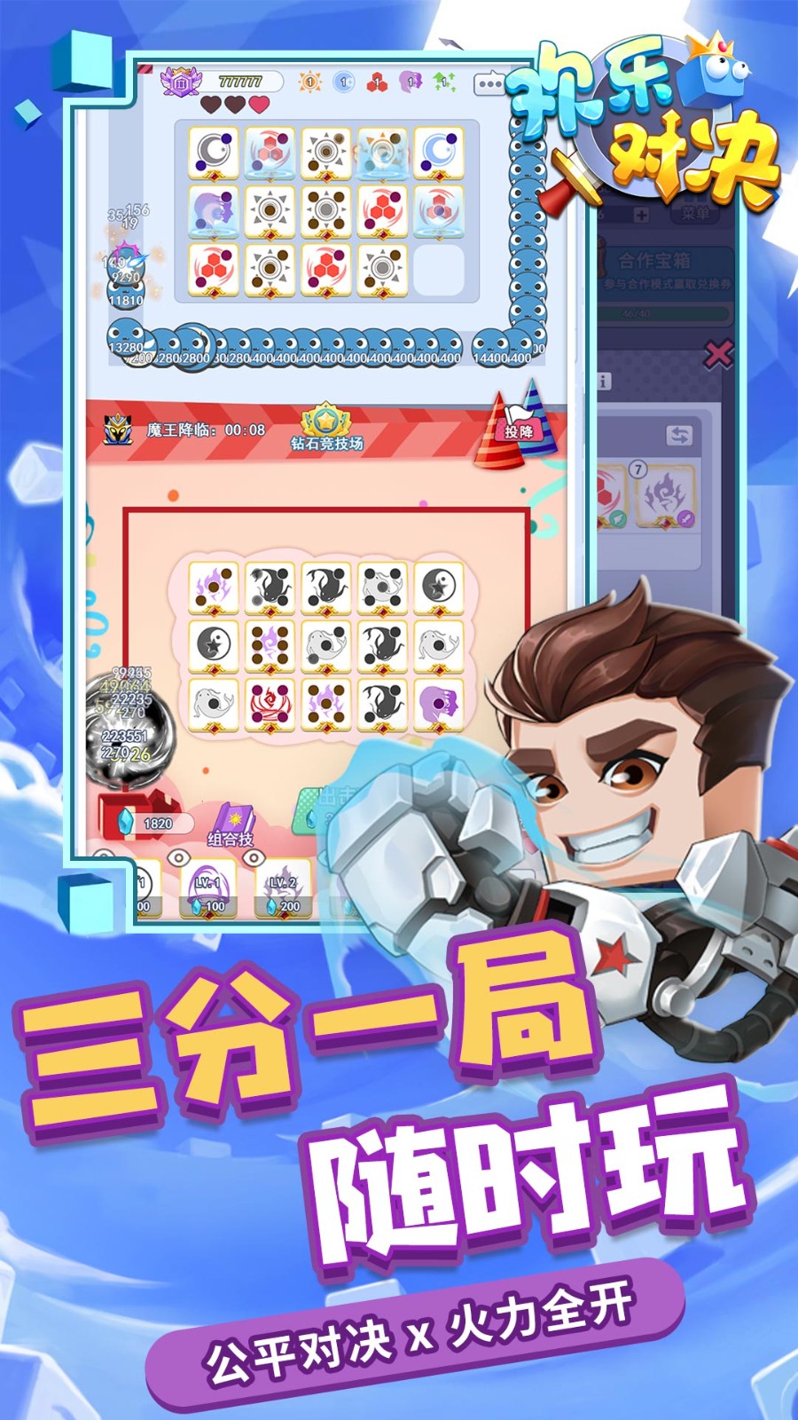 歡樂對決官方正版1