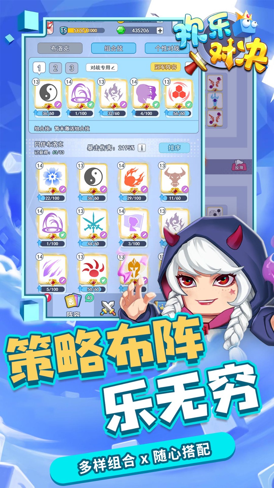 歡樂對決官方正版3