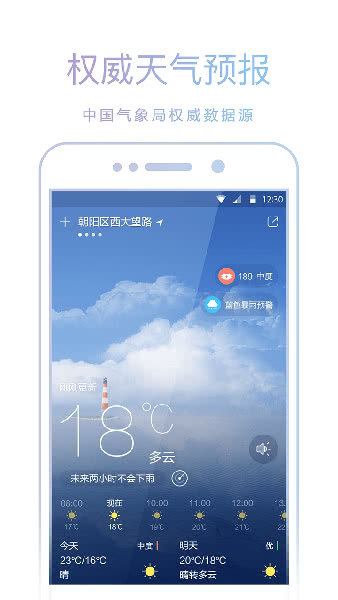 愛(ài)尚天氣預報通app1