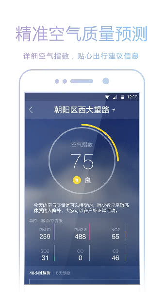 愛(ài)尚天氣預報通app2