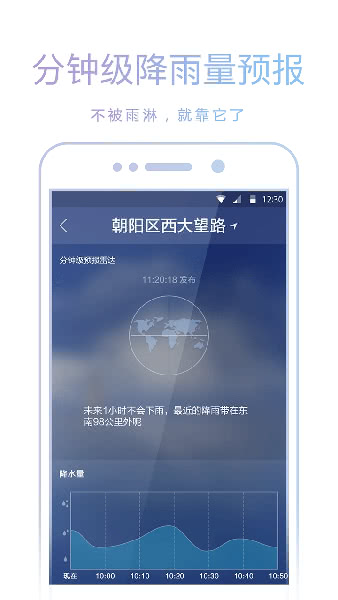 愛(ài)尚天氣預報通app3