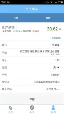 智得能源安卓版3