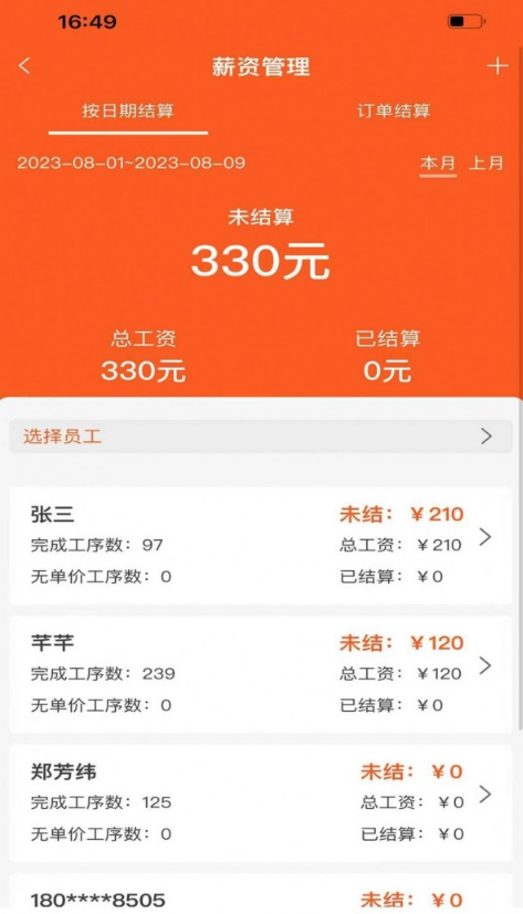 衣掃安卓版3