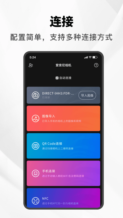 愛(ài)索尼相機連接手機3
