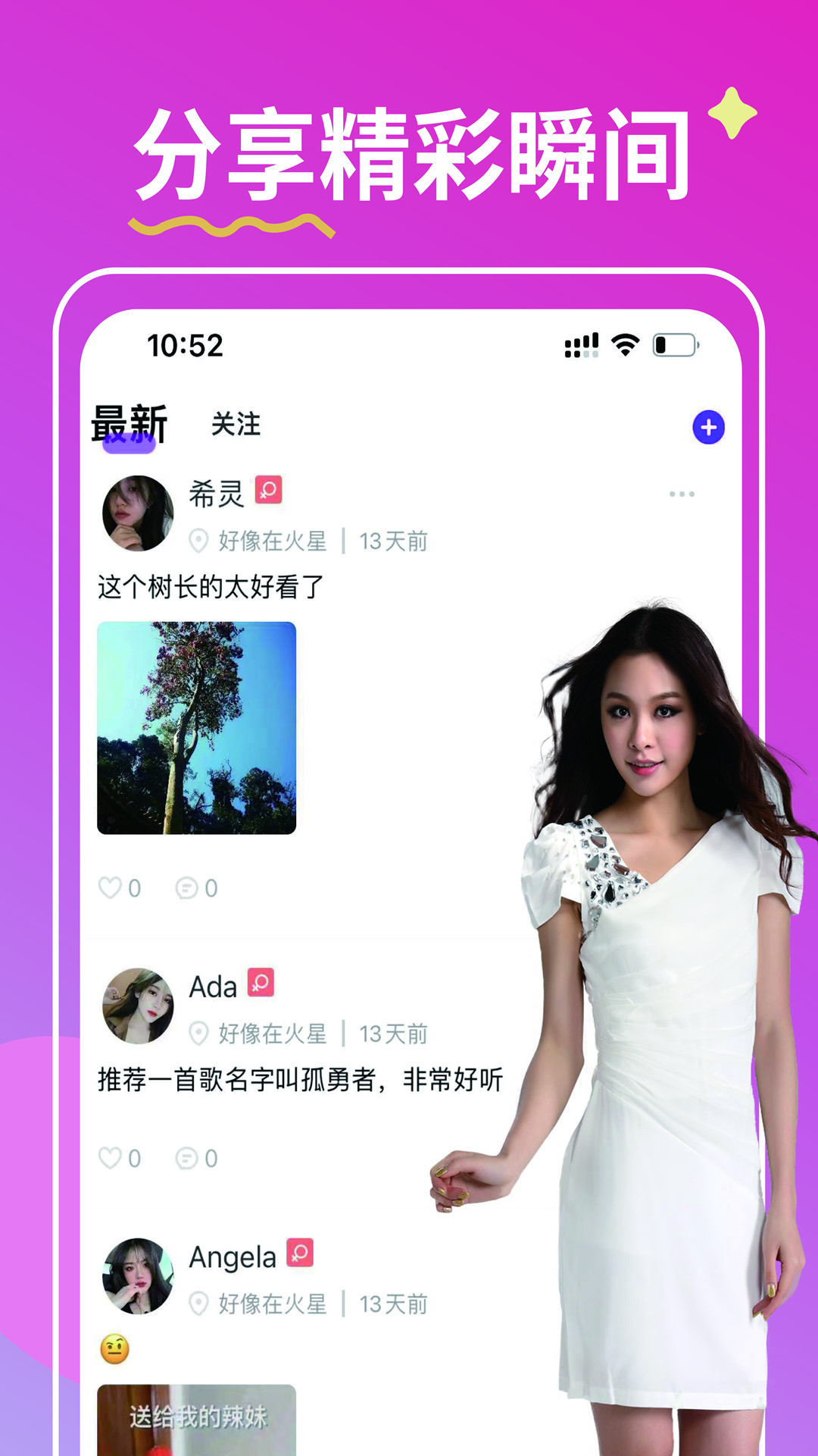 億戀交友手機版1