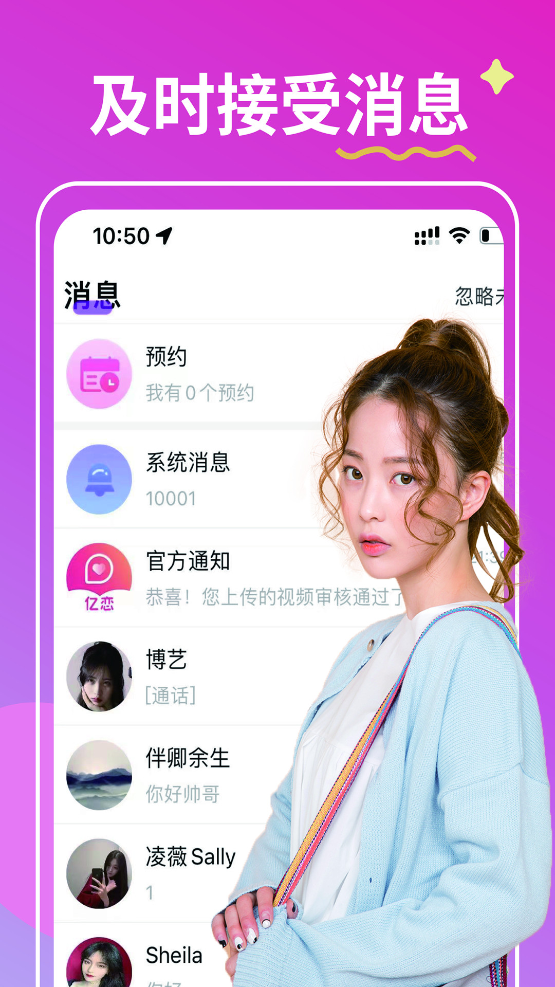 億戀交友手機版3