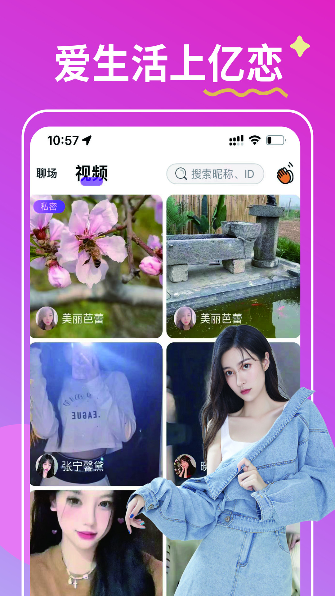 億戀交友手機版5