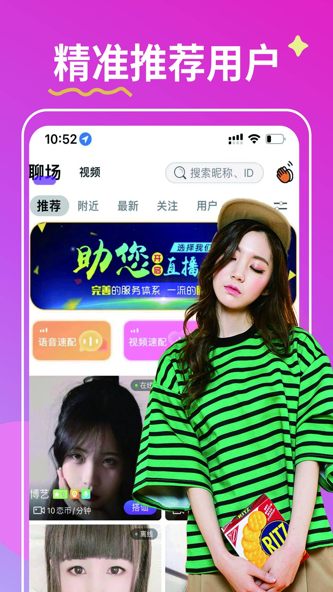 億戀交友手機版4