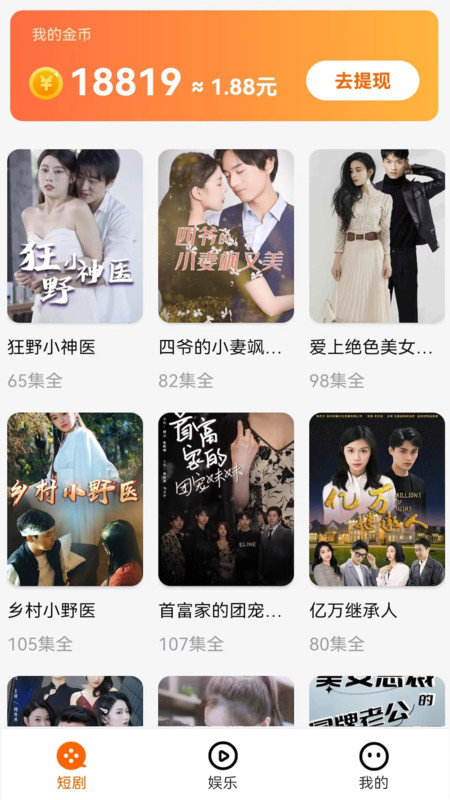 歡樂(lè )短劇刷刷手機版3