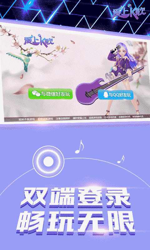愛(ài)上k歌安卓版2