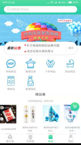 智源生活最新版3