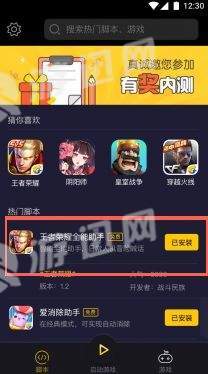 愛(ài)游穿梭機安卓版手機端1