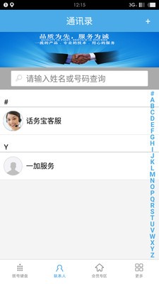 話(huà)務(wù)寶官網(wǎng)3