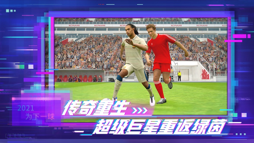 efootballpes2021手機版1