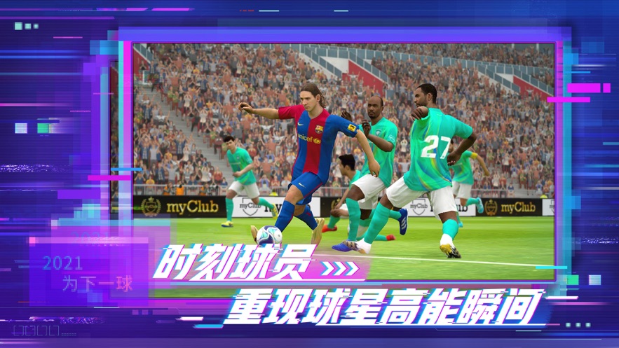 efootballpes2021手機版3