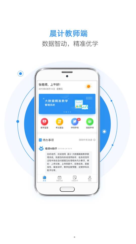 晨計閱卷安卓版4
