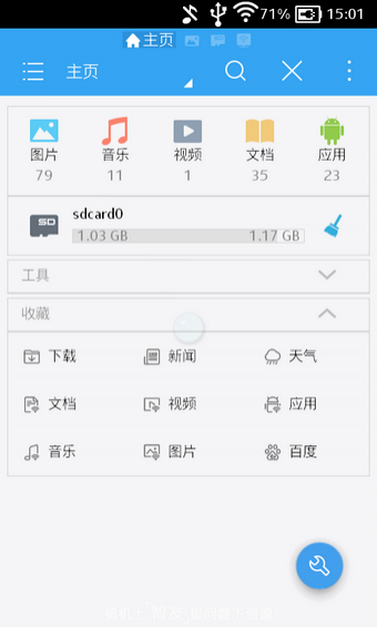 es文件管理器破解版1