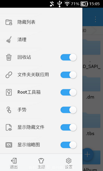 es文件管理器破解版2