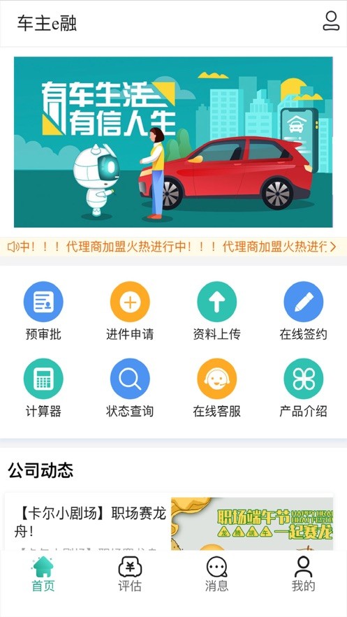 車(chē)主e融安卓版2