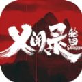 乂聞錄輪回steam版