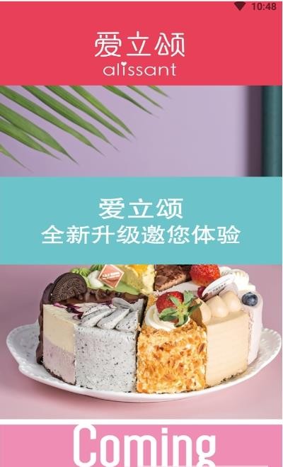愛立頌安卓版2