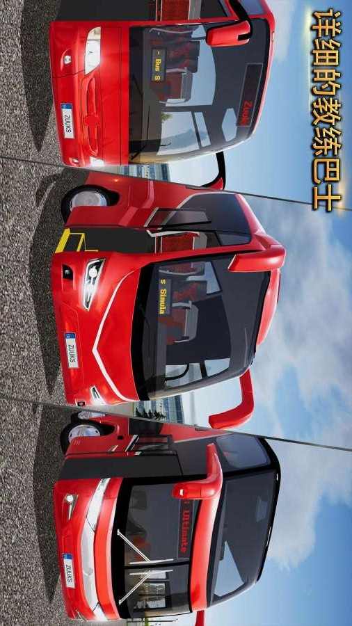 公交車模擬駕駛無限金幣4