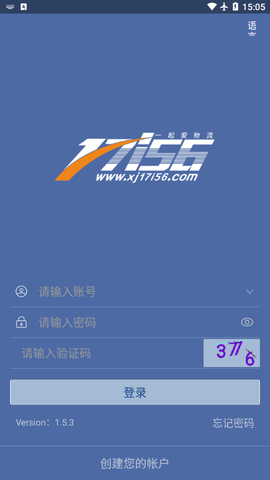 一起愛物流司機版2