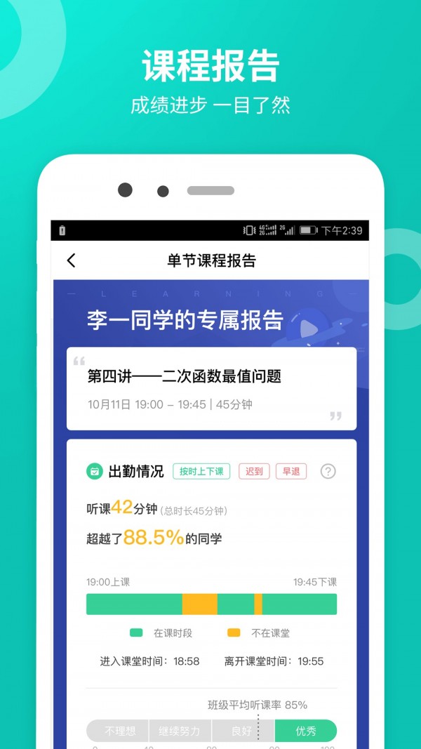 智學(xué)網(wǎng)校手機(jī)版3