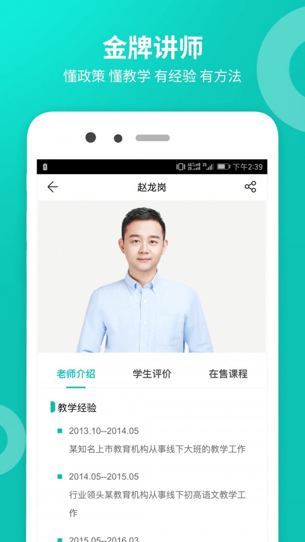 智學(xué)網(wǎng)校手機(jī)版4