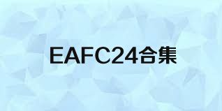 EAFC24合集