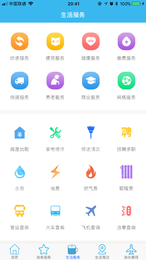 智慧襄垣手機(jī)版2