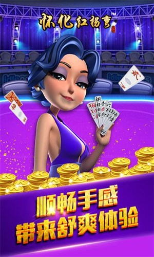 懷化紅拐彎電腦版1