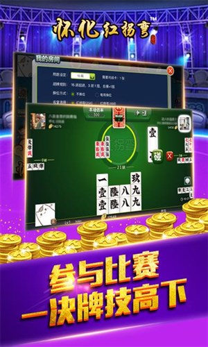 懷化紅拐彎電腦版2