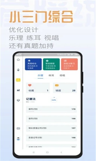 智音愛(ài)陪練安卓客戶端1