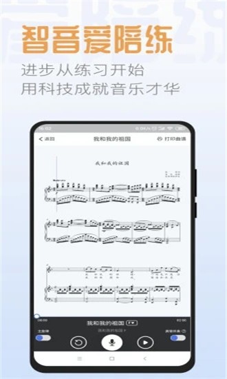 智音愛(ài)陪練安卓客戶端3