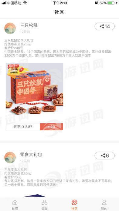 愛實惠app2