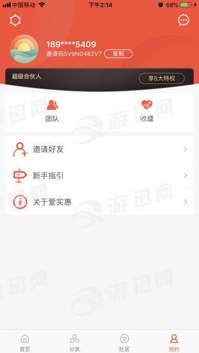 愛實惠app3