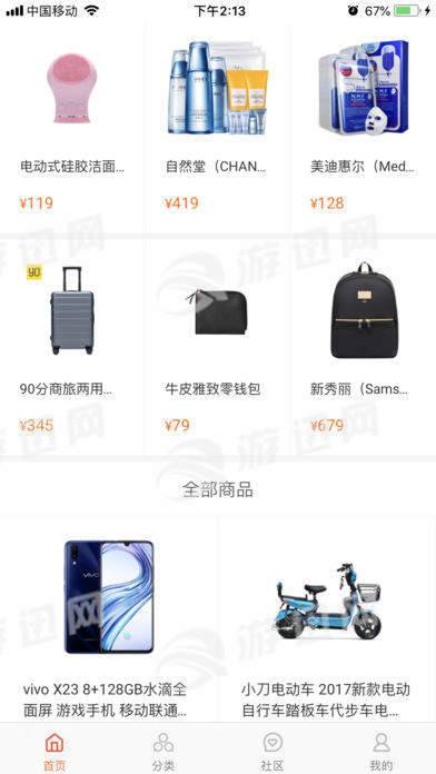 愛實惠app4