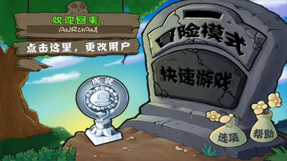 植物大戰(zhàn)僵尸血腥恐怖版手機(jī)版1