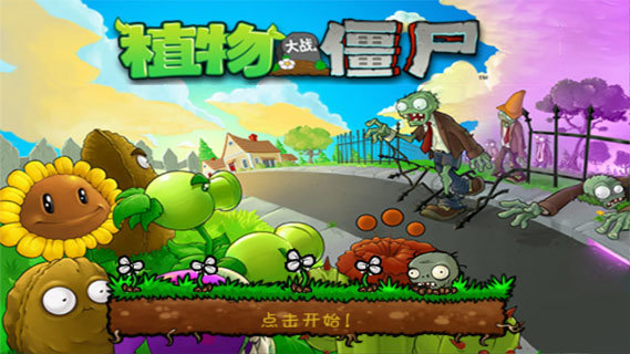 植物大戰(zhàn)僵尸血腥恐怖版手機(jī)版2