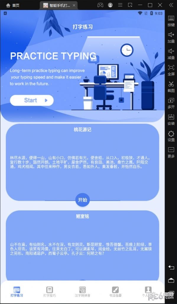 智能手機(jī)打字員安卓版1