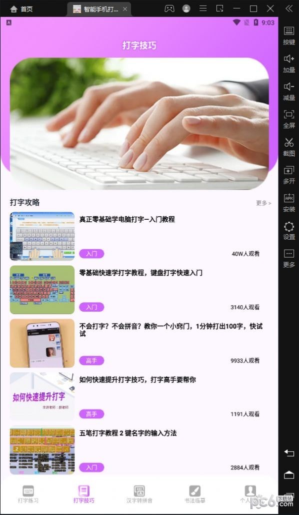 智能手機(jī)打字員安卓版2