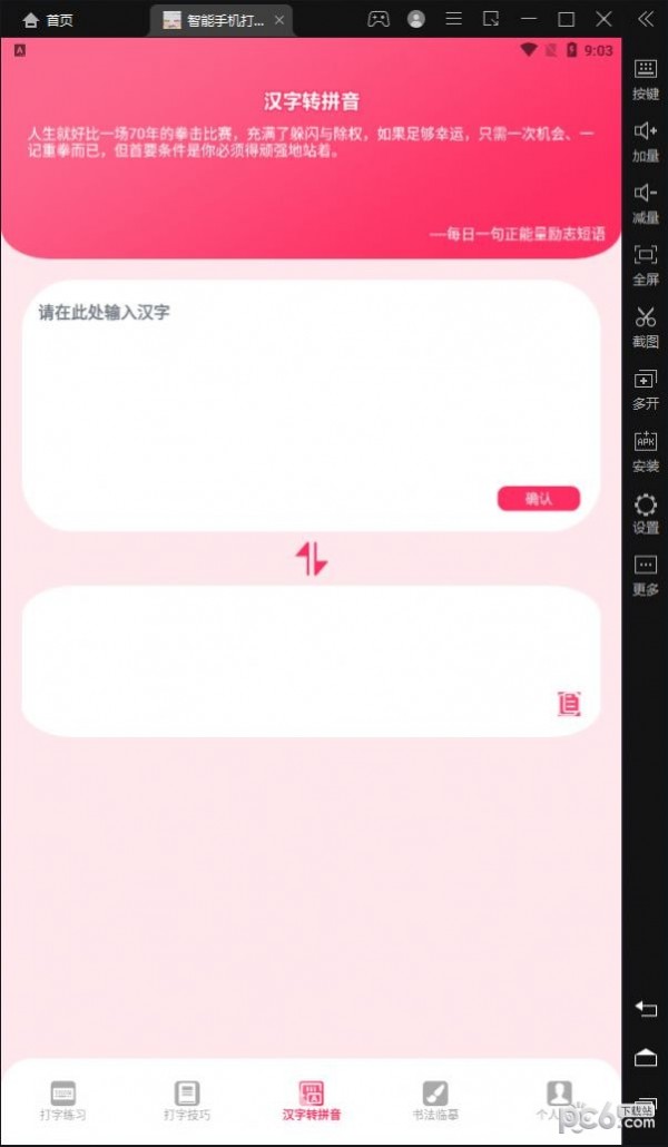 智能手機(jī)打字員安卓版3