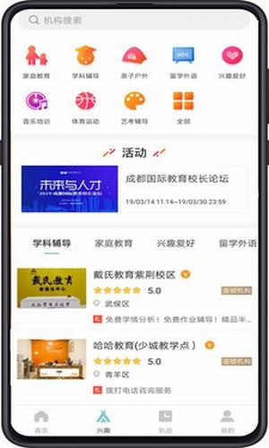成都數(shù)字教育平臺(tái)官方版3