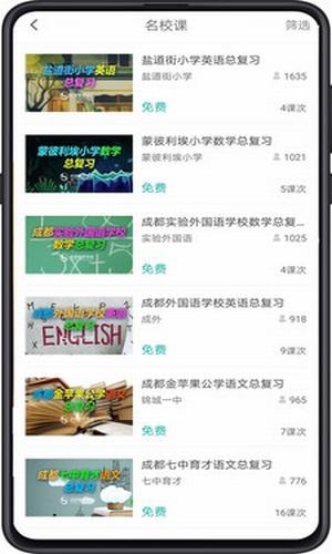 成都數(shù)字教育平臺(tái)官方版4