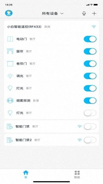 智能屋ZiOS版1