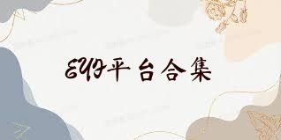 EYF平臺(tái)合集
