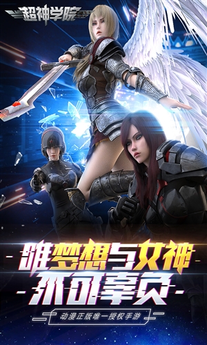 超神學(xué)院安卓版1